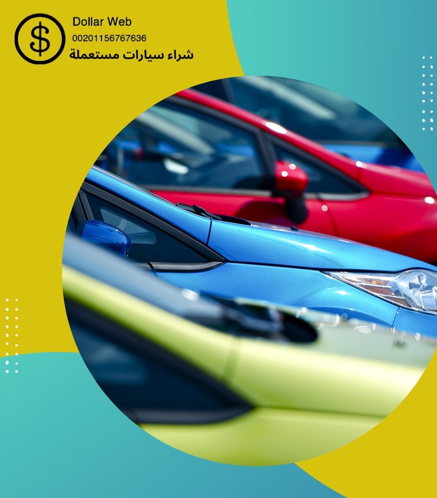 شراء سيارات مستعملة الفروانية بالكويت